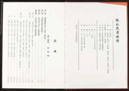 福建张氏族谱-张公茂甫族谱.pdf电子版插图3 福建张氏族谱-张公茂甫族谱.pdf电子版插图3