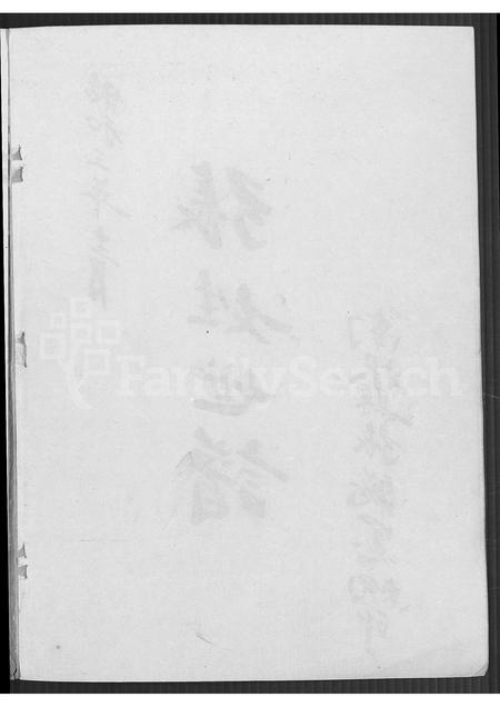 福建张氏族谱-张姓世谱 [不分卷].pdf电子版插图3