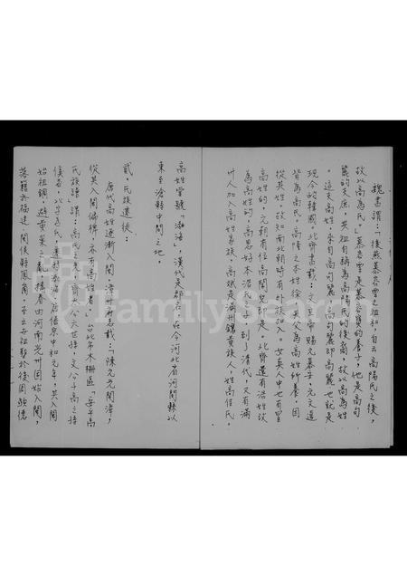 福建高氏族谱-渤海堂高氏祖谱.pdf电子版插图3