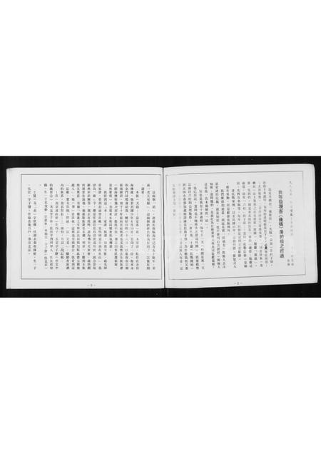 福建张氏族谱-[张氏]青屿天启(益安)安家谱.pdf电子版插图3