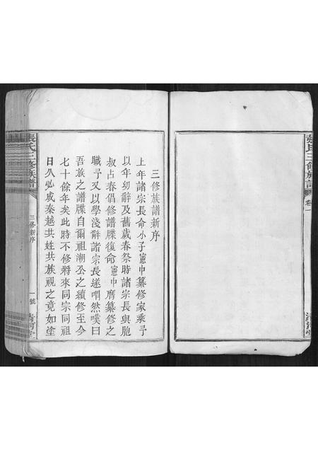 福建张氏族谱-张氏三修族谱[3卷].pdf电子版插图3