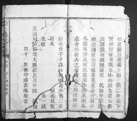 福建龚氏族谱-崇仁龚氏宗谱[7卷首1卷].pdf电子版插图3