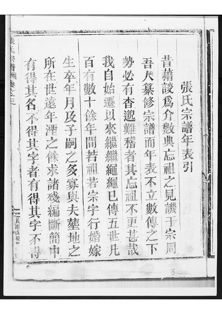 福建张氏族谱-张氏宗谱[3卷].pdf电子版插图3