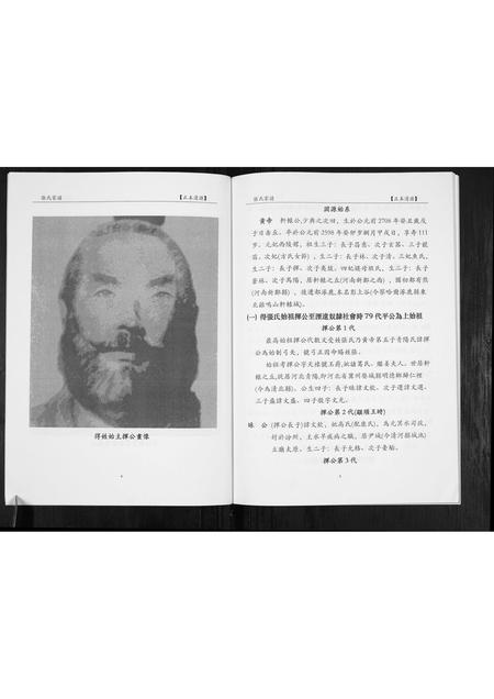 福建张氏族谱-张氏家谱[不分卷].pdf电子版插图3