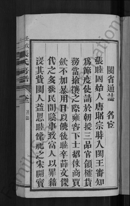 福建张氏族谱-张氏房谱 [11卷].pdf电子版插图3