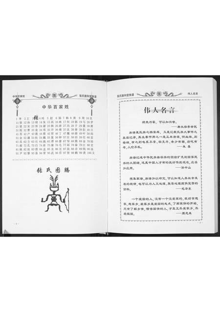 福建张氏族谱-张氏敦和堂族谱.pdf电子版插图3 福建张氏族谱-张氏敦和堂族谱.pdf电子版插图3