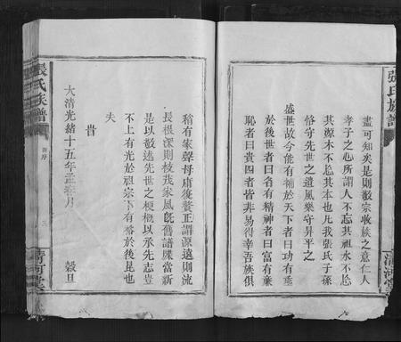 福建张氏族谱-张氏族谱[不分卷].pdf电子版插图3