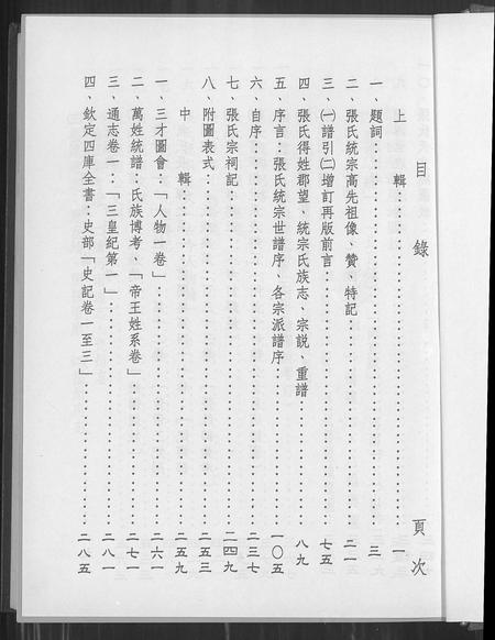 福建张氏族谱-张氏统宗世谱溯源.pdf电子版插图3