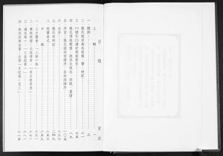 福建张氏族谱-张氏统宗谱溯源.pdf电子版插图3 福建张氏族谱-张氏统宗谱溯源.pdf电子版插图3