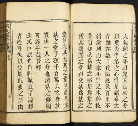 福建张氏族谱-张氏续修房谱.pdf电子版插图3 福建张氏族谱-张氏续修房谱.pdf电子版插图3