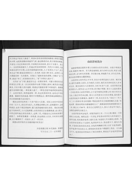 福建张氏族谱-明溪夏阳山居洋张氏族谱.pdf电子版插图3