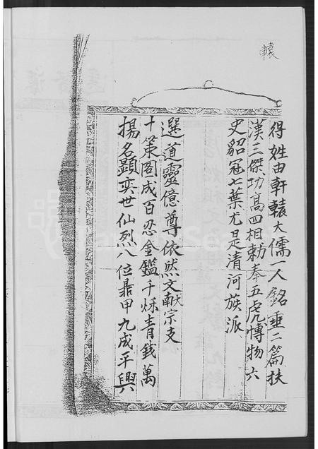 福建张氏族谱-书洋张氏族谱.pdf电子版插图3 福建张氏族谱-书洋张氏族谱.pdf电子版插图3