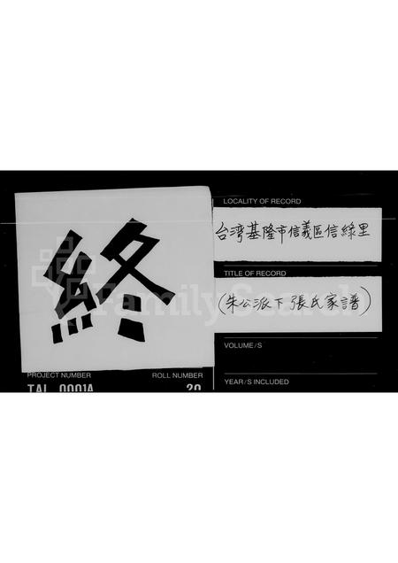 福建张氏族谱-[朱公派下张氏家谱].pdf电子版插图3