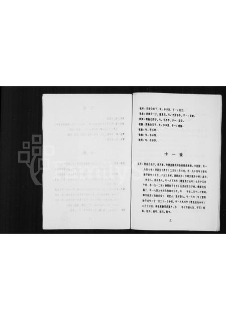 福建张氏族谱-板桥张氏(后壠支系)族谱.pdf电子版插图3