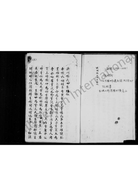 福建张氏族谱-洪州张氏族谱.pdf电子版插图3 福建张氏族谱-洪州张氏族谱.pdf电子版插图3