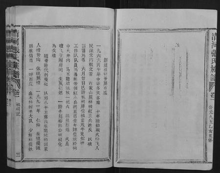 福建张氏族谱-清河张氏族谱.pdf电子版插图3