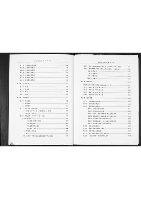 福建张氏族谱-溪国张氏族谱.pdf电子版插图3