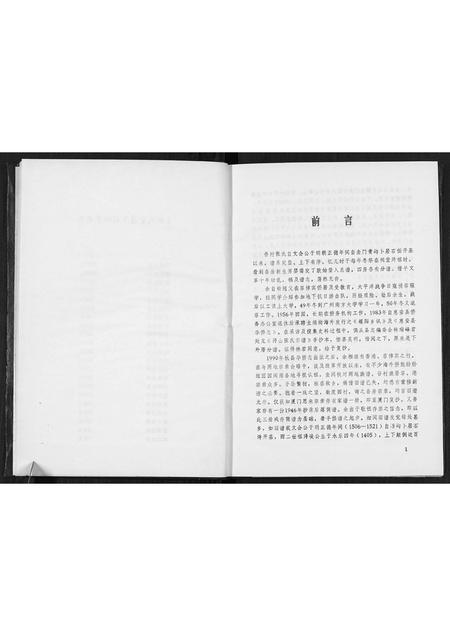 福建张氏族谱-石任村张氏宗谱.pdf电子版插图3