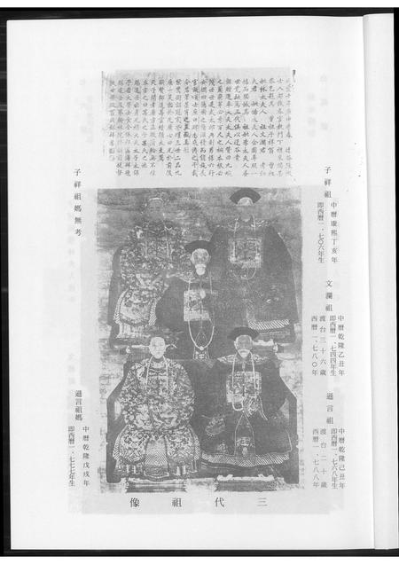 福建陈氏族谱-[陈氏]瀛登文澜始渡台族谱.pdf电子版插图3