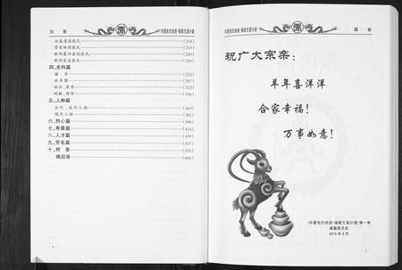 福建张氏族谱-华夏张氏统谱.pdf电子版插图3 福建张氏族谱-华夏张氏统谱.pdf电子版插图3