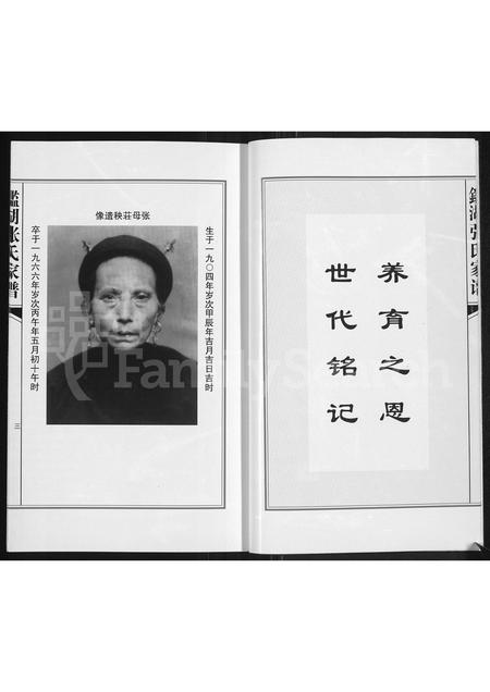 福建张氏族谱-鉴湖张氏家谱.pdf电子版插图3 福建张氏族谱-鉴湖张氏家谱.pdf电子版插图3