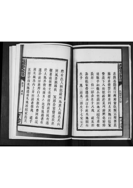 福建张氏族谱-长郡张氏族谱.pdf电子版插图3 福建张氏族谱-长郡张氏族谱.pdf电子版插图3