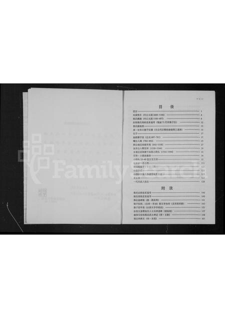 福建郭氏族谱-汾阳郭氏族谱.pdf电子版插图3 福建郭氏族谱-汾阳郭氏族谱.pdf电子版插图3