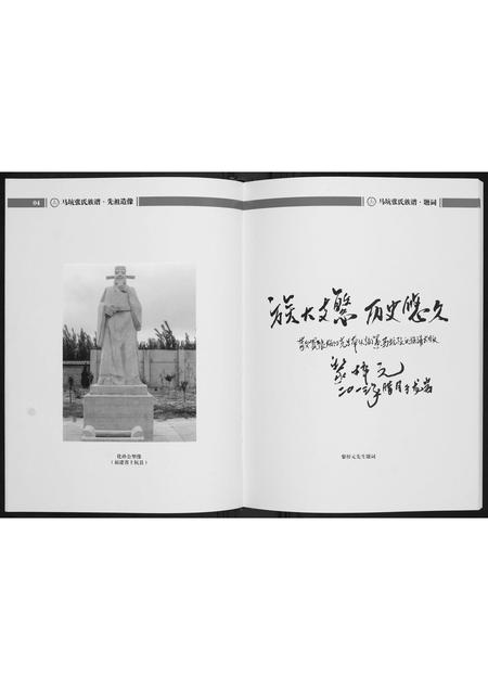 福建张氏族谱-龙岩马坑张氏族谱[6卷].pdf电子版插图3