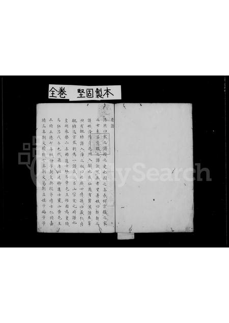 福建郭氏族谱-汾阳郭氏谱.pdf电子版插图3