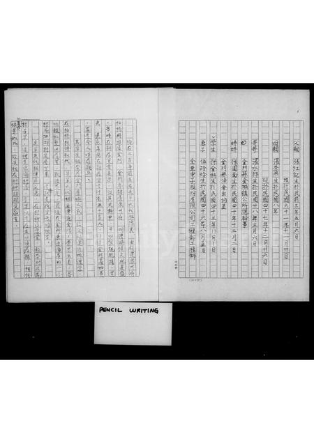 福建张氏族谱-[金门移台张氏族谱].pdf电子版插图3