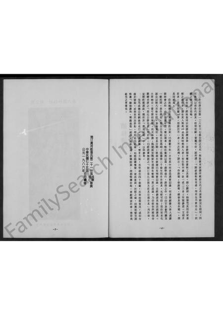 福建张氏族谱-闽汀清河郡张氏族谱.pdf电子版插图3 福建张氏族谱-闽汀清河郡张氏族谱.pdf电子版插图3