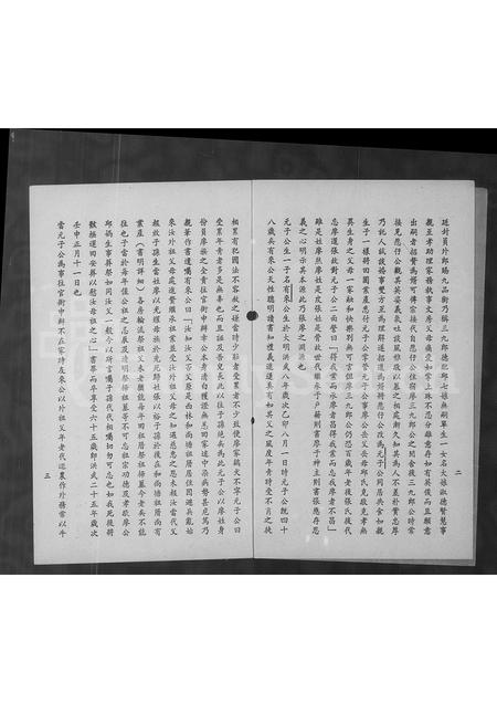 福建张氏廖氏简氏族谱-张廖简之渊源.pdf电子版插图3 福建张氏廖氏简氏族谱-张廖简之渊源.pdf电子版插图3