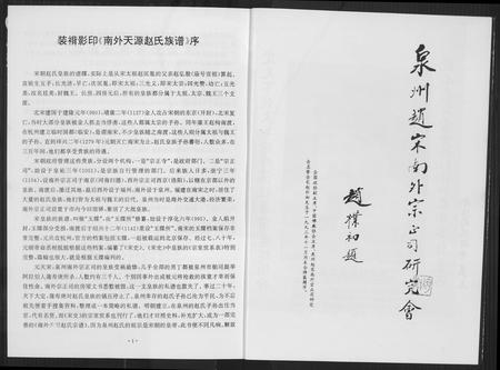 福建赵氏族谱-南外天源赵氏族谱.pdf电子版插图3 福建赵氏族谱-南外天源赵氏族谱.pdf电子版插图3