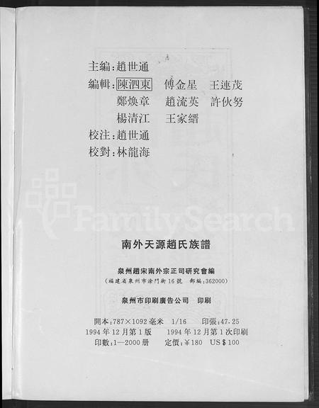 福建赵氏族谱-南外天源赵氏族谱 [不分卷].pdf电子版插图3