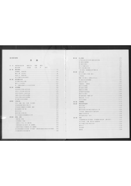 福建郑氏族谱-晋江郑氏谱略.pdf电子版插图3 福建郑氏族谱-晋江郑氏谱略.pdf电子版插图3