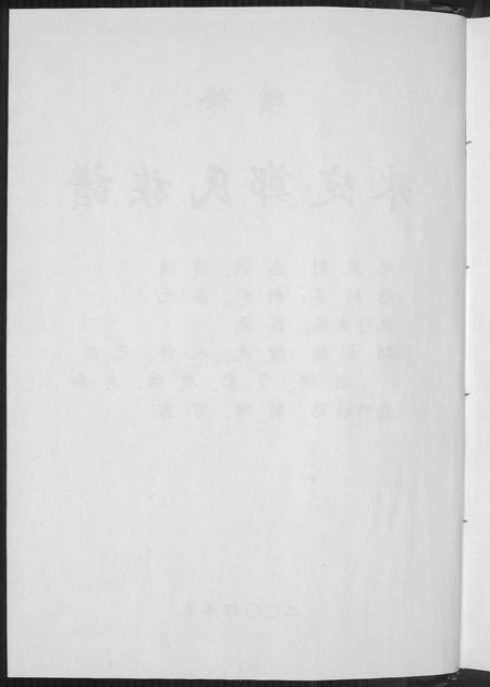 福建郑氏族谱-永定郑氏族谱.pdf电子版插图3 福建郑氏族谱-永定郑氏族谱.pdf电子版插图3