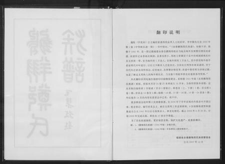 福建郑氏族谱-永春鹏翔郑氏族谱.pdf电子版插图3 福建郑氏族谱-永春鹏翔郑氏族谱.pdf电子版插图3