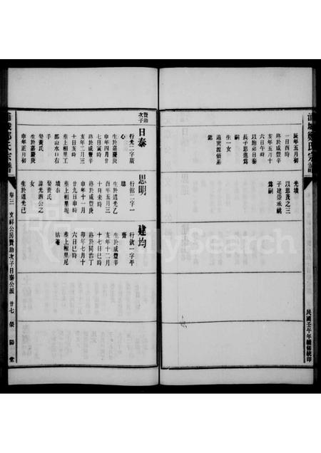 福建郑氏族谱-浦城郑氏宗谱 [6卷].pdf电子版插图3