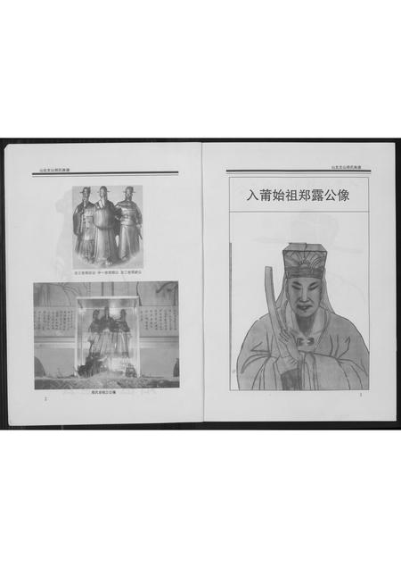 福建郑氏族谱-荥阳文山北郑氏族谱.pdf电子版插图3 福建郑氏族谱-荥阳文山北郑氏族谱.pdf电子版插图3