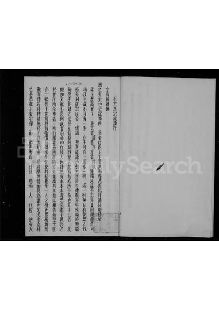 福建郑氏族谱-石井[郑氏]本宗族谱 [1卷].pdf电子版插图3