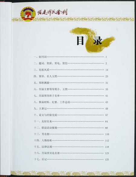 福建郑氏族谱-福建郑氏会刊.pdf电子版插图3