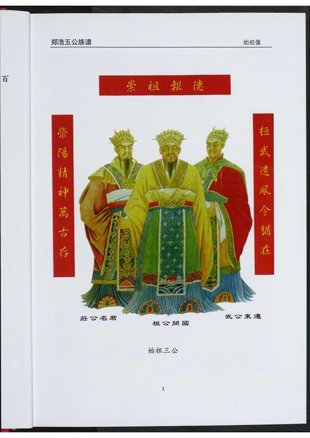 福建郑氏族谱-郑浩五公族谱.pdf电子版插图3