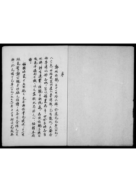 福建郑氏族谱-郑姓家谱.pdf电子版插图3