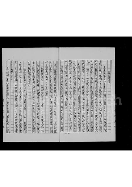 福建郑氏族谱-郑氏旅马族谱.pdf电子版插图3 福建郑氏族谱-郑氏旅马族谱.pdf电子版插图3