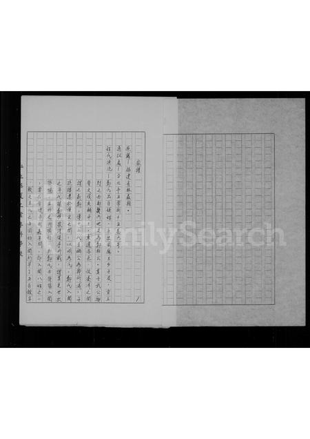 福建郑氏族谱-郑氏家谱.pdf电子版插图3 福建郑氏族谱-郑氏家谱.pdf电子版插图3