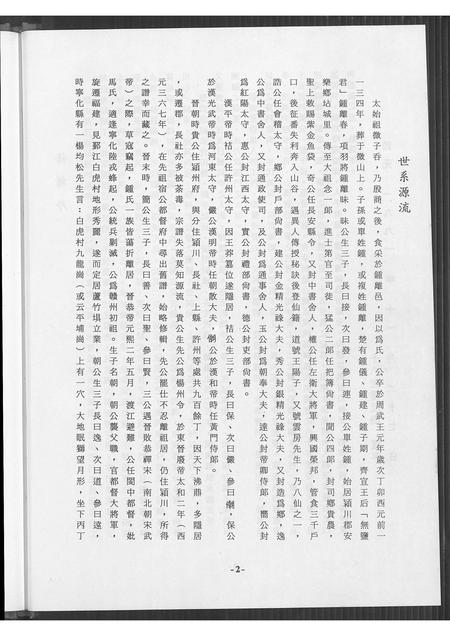 福建锺氏族谱-锺氏族谱.pdf电子版插图3 福建锺氏族谱-锺氏族谱.pdf电子版插图3