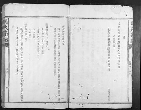 福建周氏族谱-周氏宗谱[不分卷].pdf电子版插图3