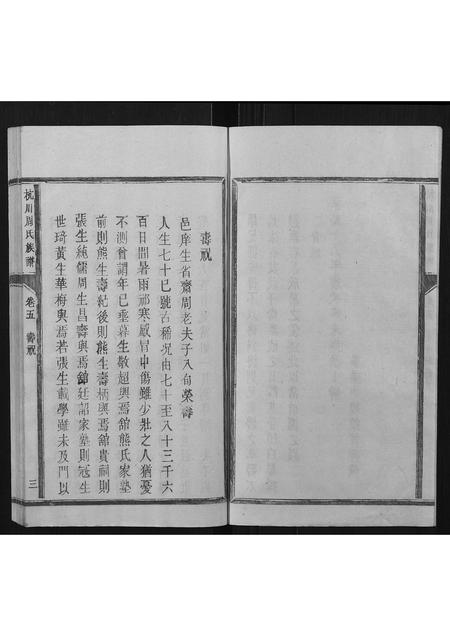 福建周氏族谱-杭川周氏族谱[5卷].pdf电子版插图3