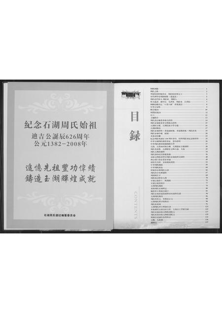 福建周氏族谱-石狮石湖周氏谱志.pdf电子版插图3 福建周氏族谱-石狮石湖周氏谱志.pdf电子版插图3