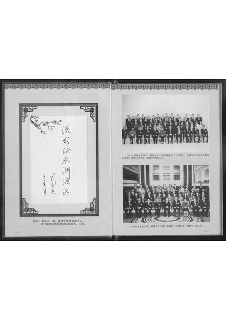 福建周氏族谱-福建周氏联谱.pdf电子版插图3